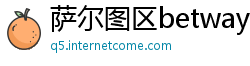 萨尔图区betway必威手机版登录